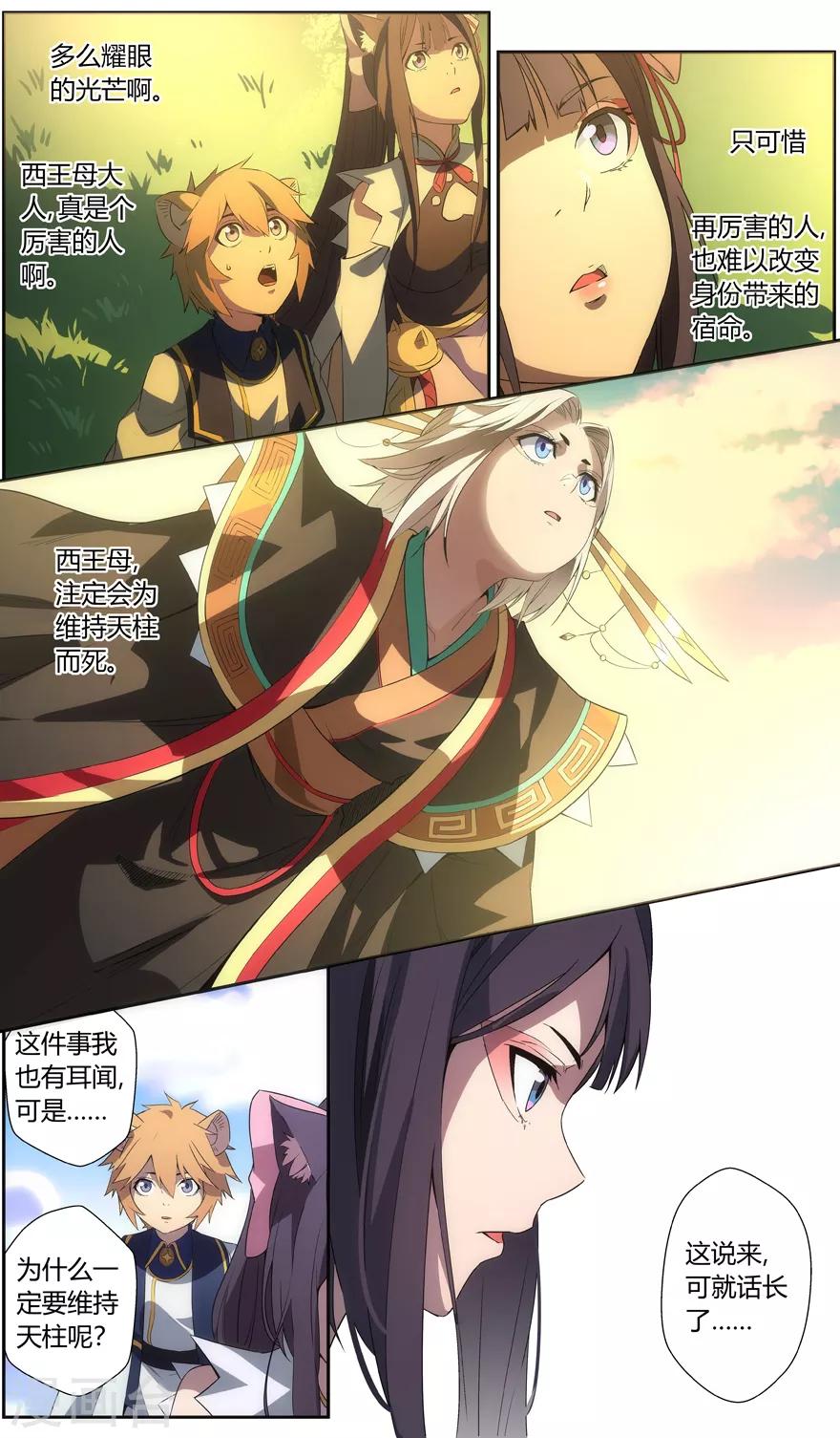 《无主之灵》漫画最新章节第58话 逃荒免费下拉式在线观看章节第【7】张图片