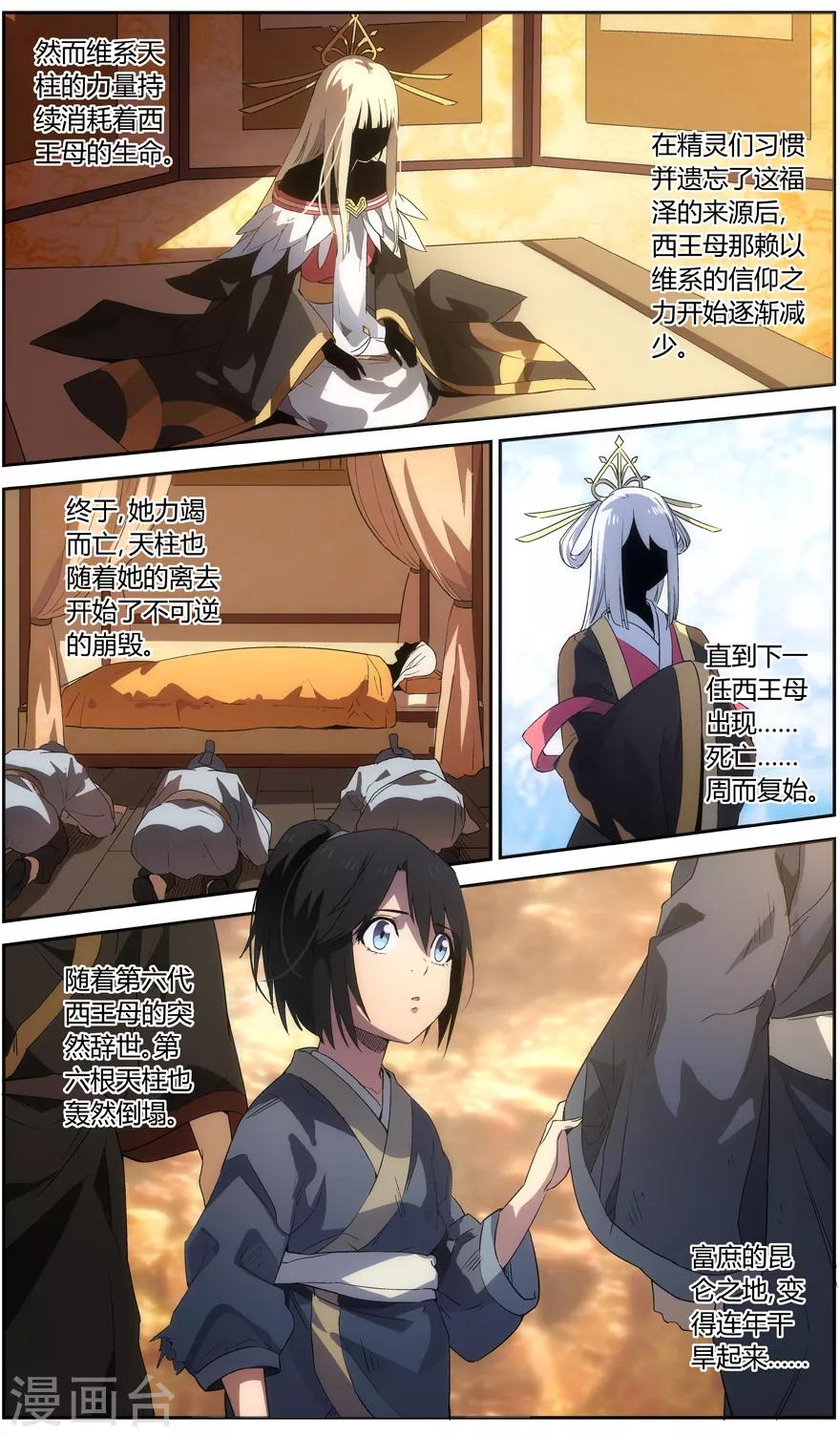 《无主之灵》漫画最新章节第58话 逃荒免费下拉式在线观看章节第【9】张图片