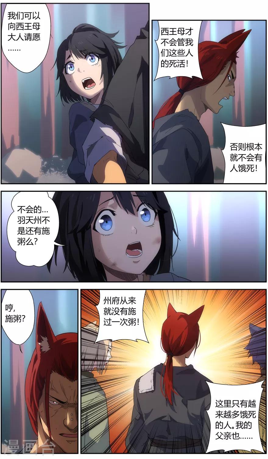 《无主之灵》漫画最新章节第59话 羽天州免费下拉式在线观看章节第【10】张图片