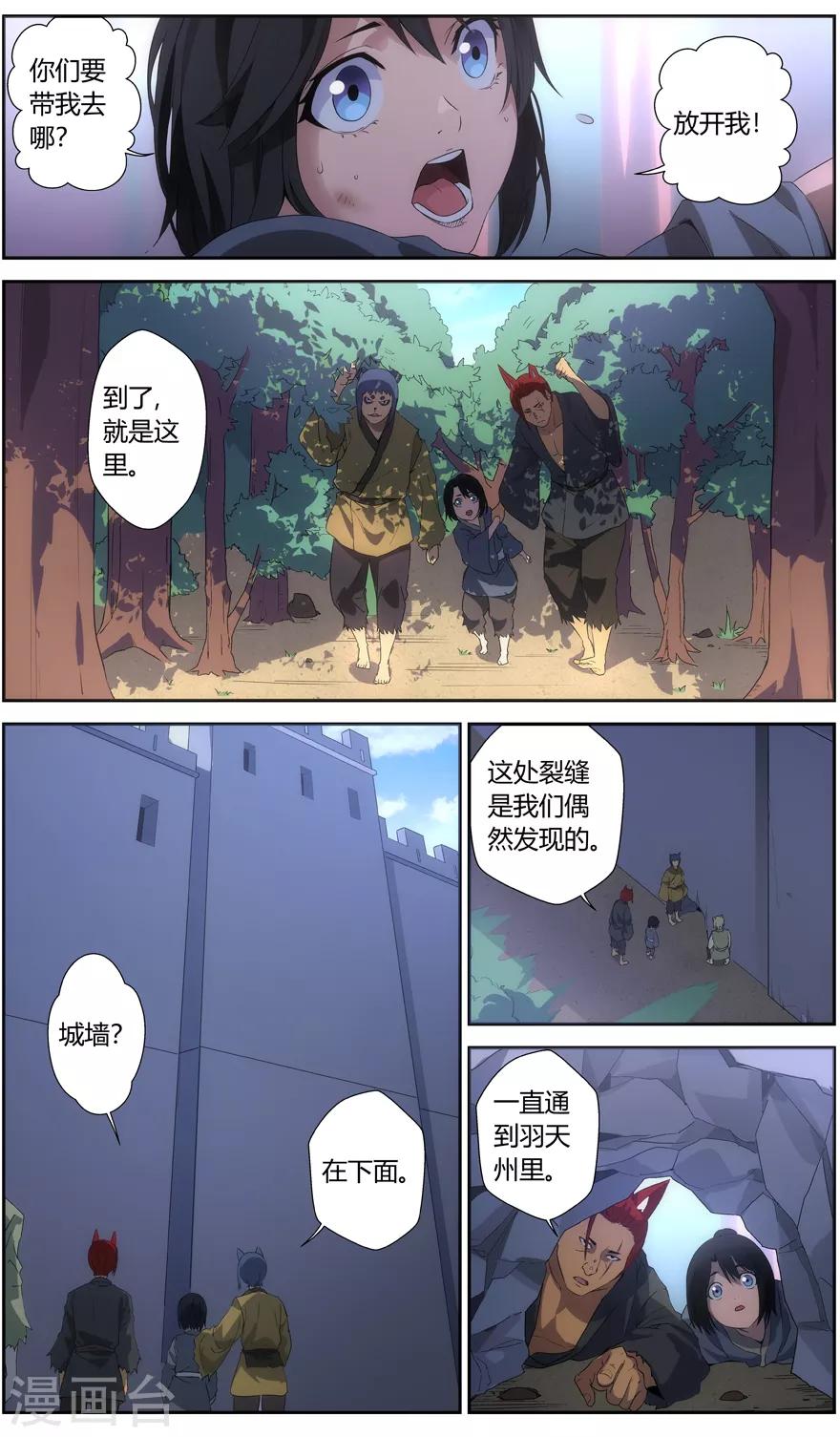 《无主之灵》漫画最新章节第59话 羽天州免费下拉式在线观看章节第【11】张图片