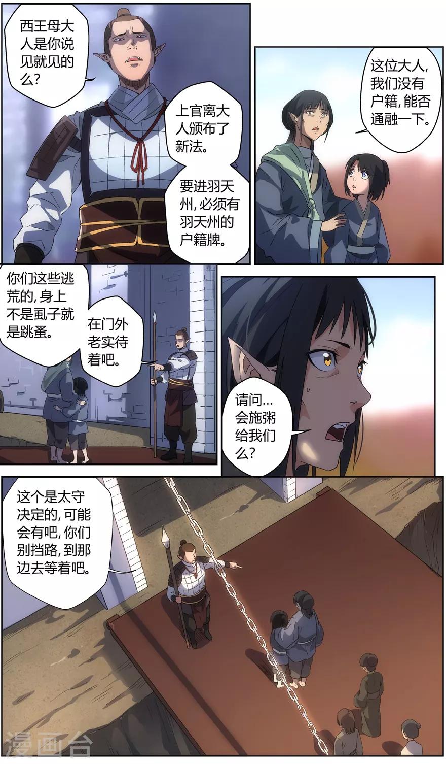 《无主之灵》漫画最新章节第59话 羽天州免费下拉式在线观看章节第【6】张图片