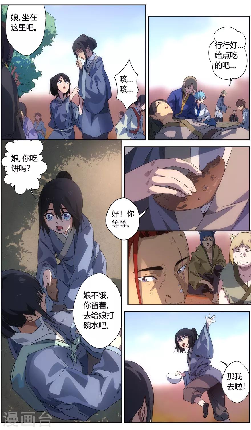 《无主之灵》漫画最新章节第59话 羽天州免费下拉式在线观看章节第【7】张图片