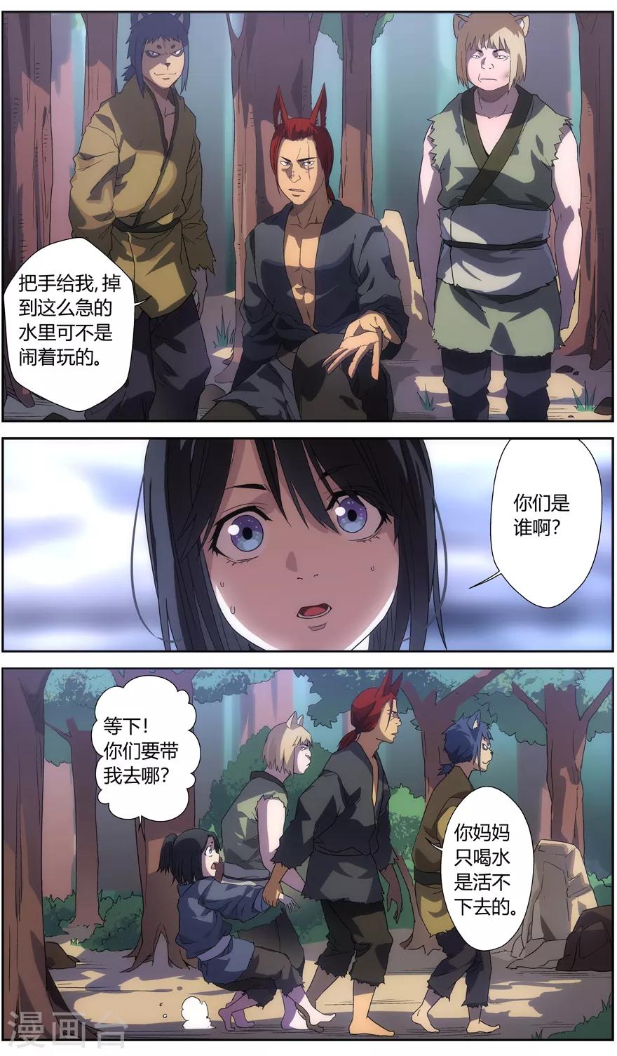 《无主之灵》漫画最新章节第59话 羽天州免费下拉式在线观看章节第【9】张图片