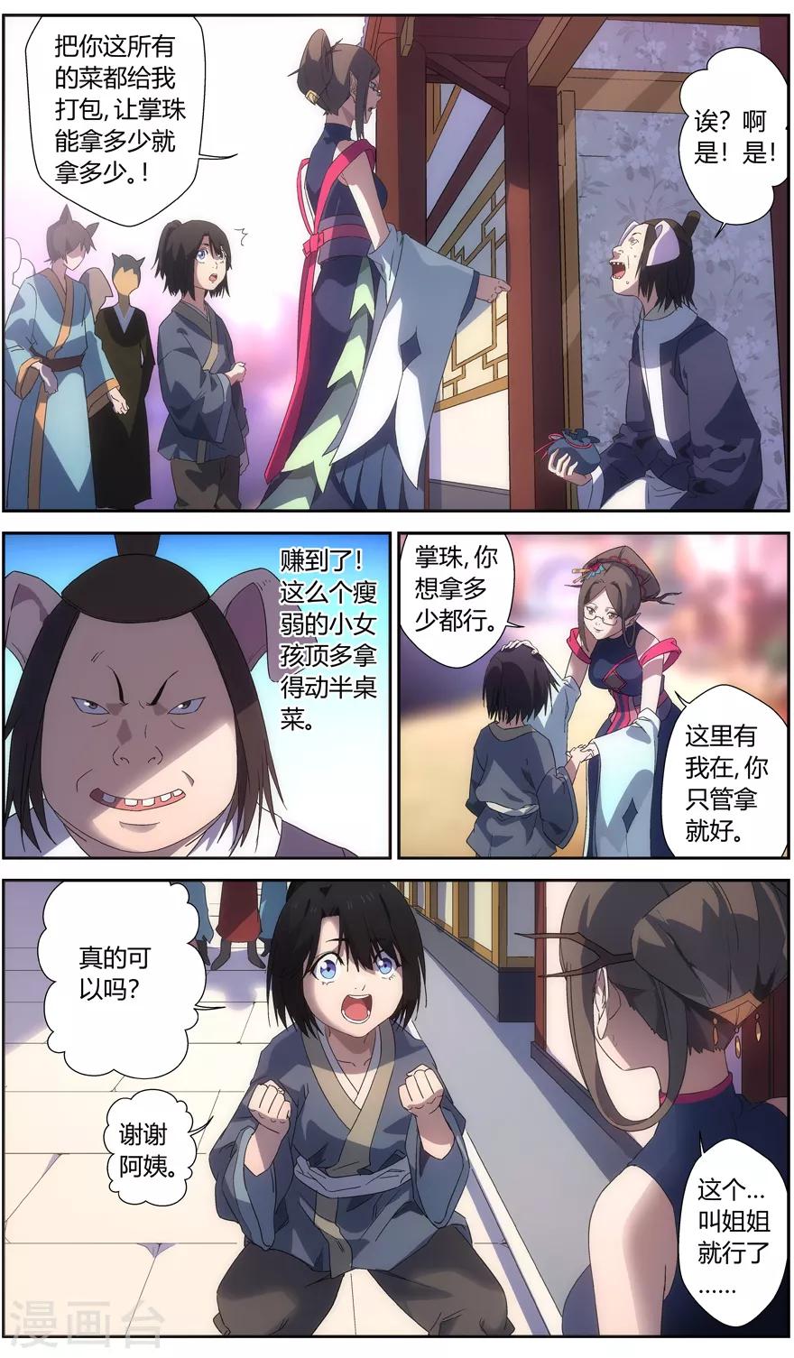 《无主之灵》漫画最新章节第61话 食物免费下拉式在线观看章节第【6】张图片