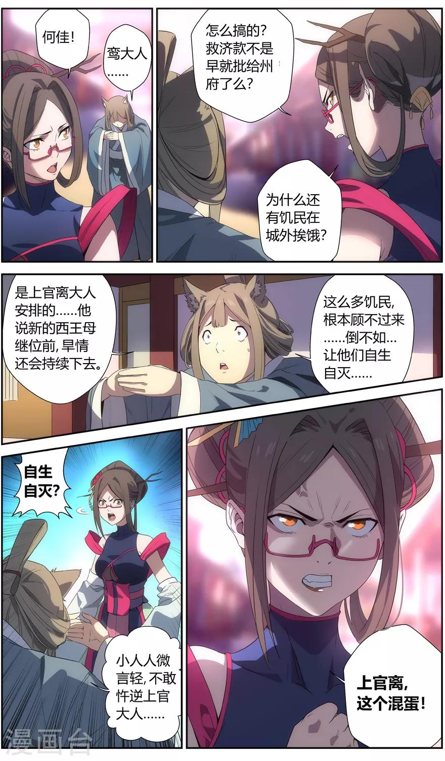 《无主之灵》漫画最新章节第61话 食物免费下拉式在线观看章节第【9】张图片