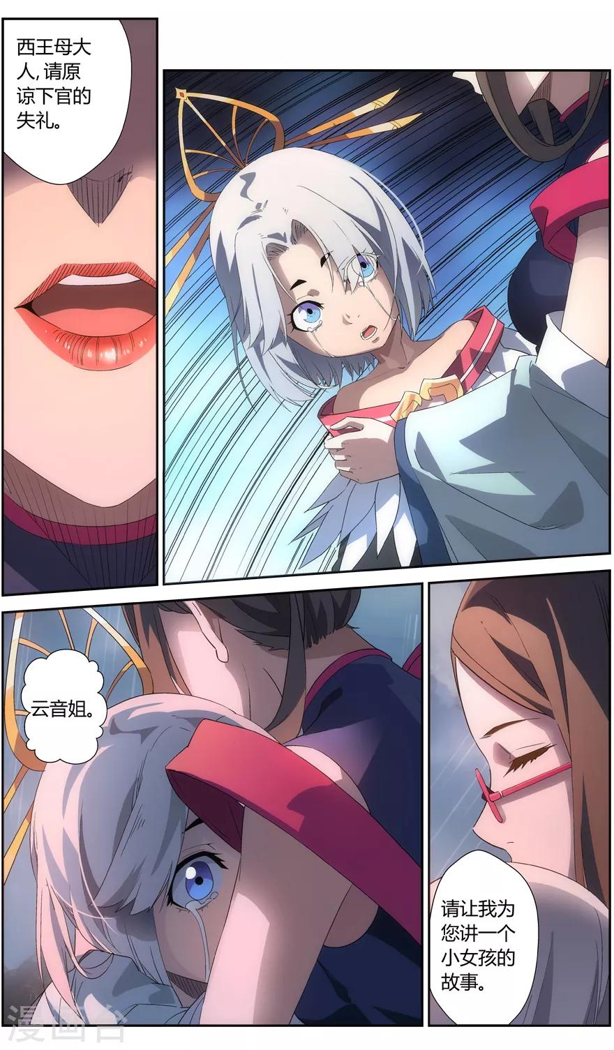 《无主之灵》漫画最新章节第65话 昆仑之主免费下拉式在线观看章节第【12】张图片