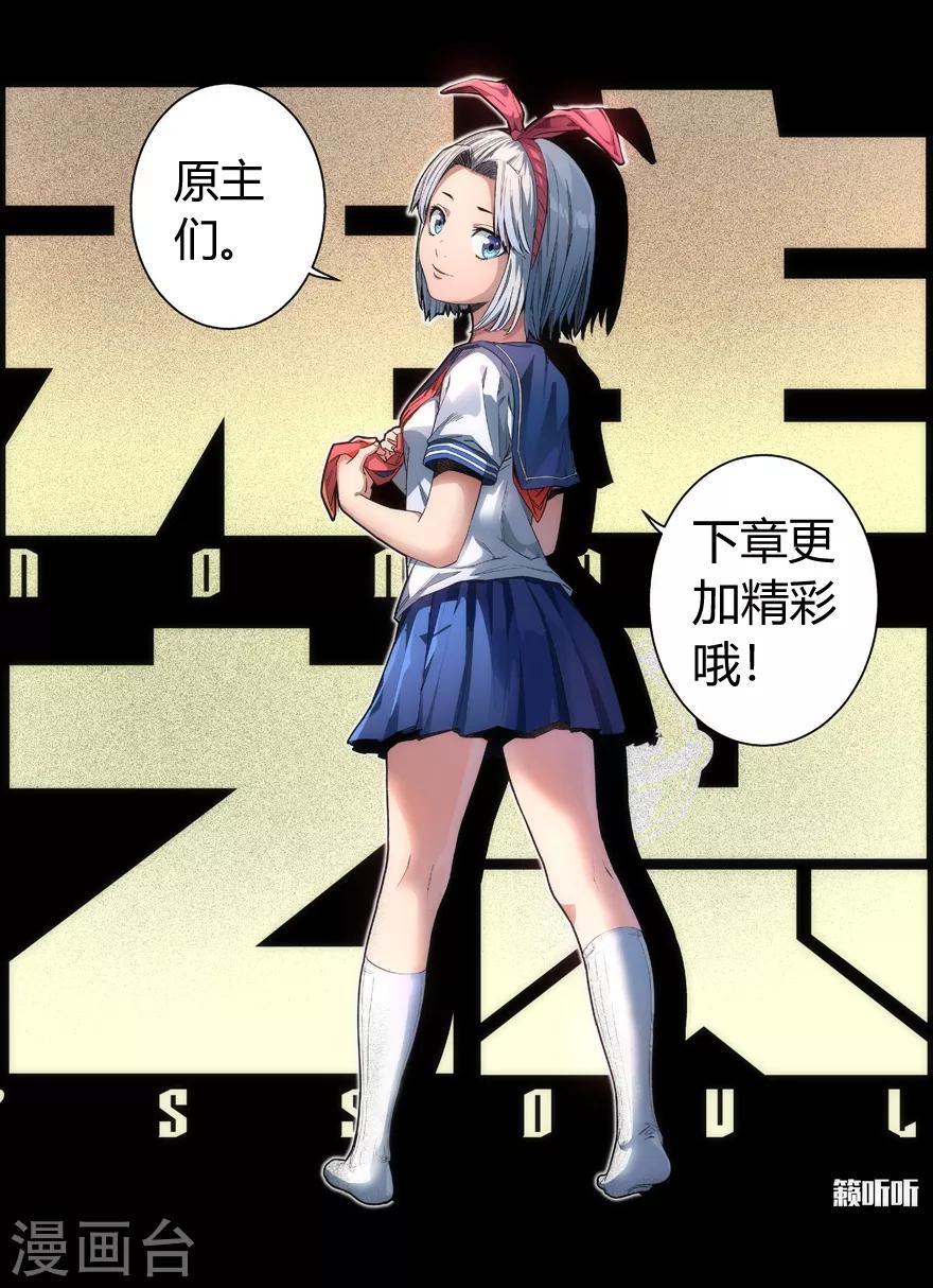 《无主之灵》漫画最新章节第65话 昆仑之主免费下拉式在线观看章节第【19】张图片