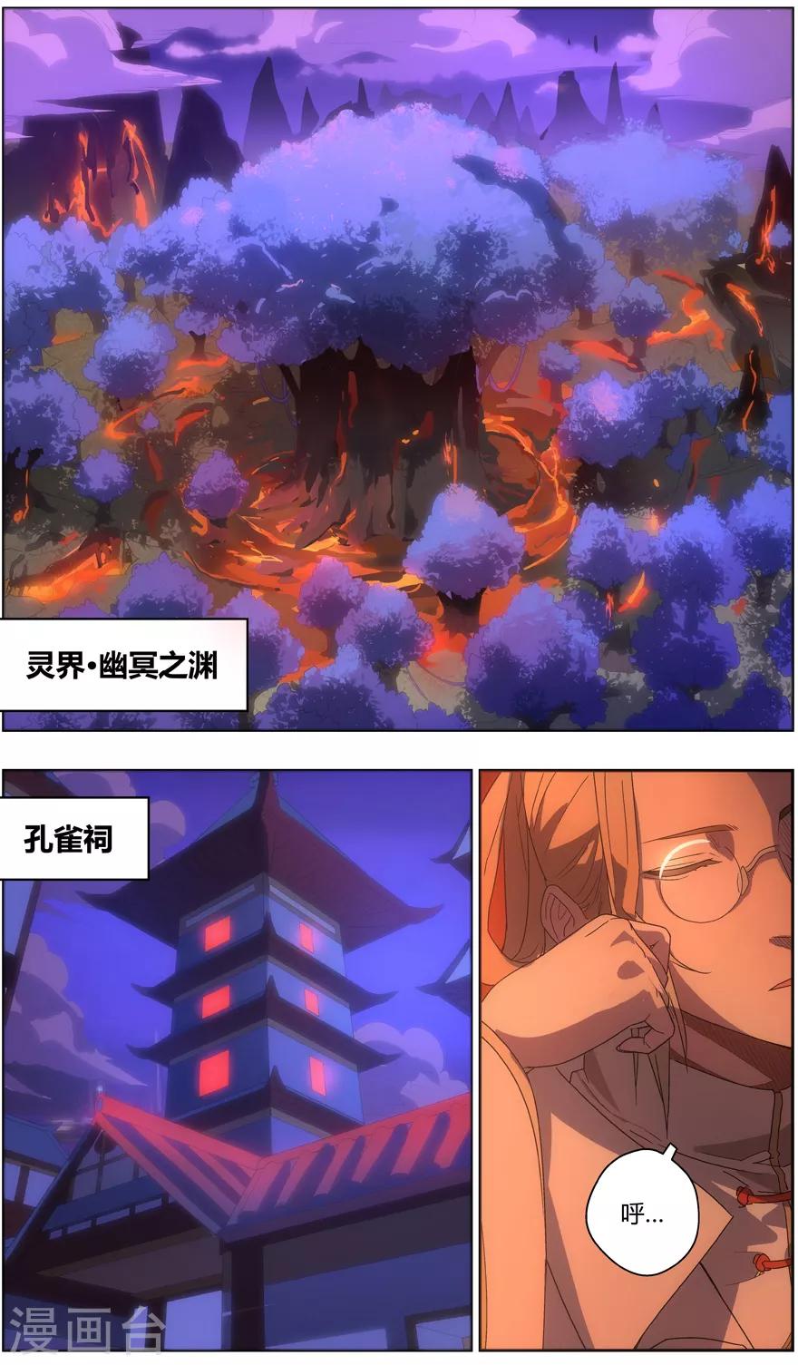 《无主之灵》漫画最新章节第66话 风波再起免费下拉式在线观看章节第【4】张图片