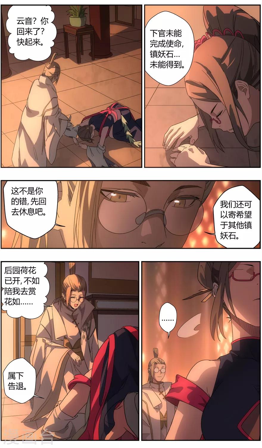 《无主之灵》漫画最新章节第66话 风波再起免费下拉式在线观看章节第【6】张图片