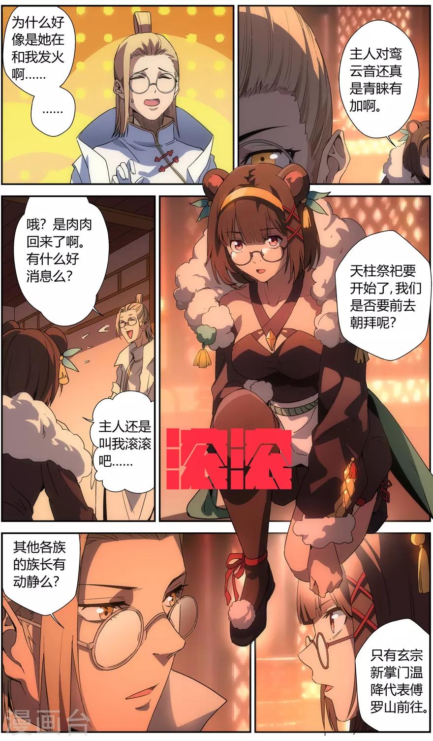 《无主之灵》漫画最新章节第66话 风波再起免费下拉式在线观看章节第【7】张图片