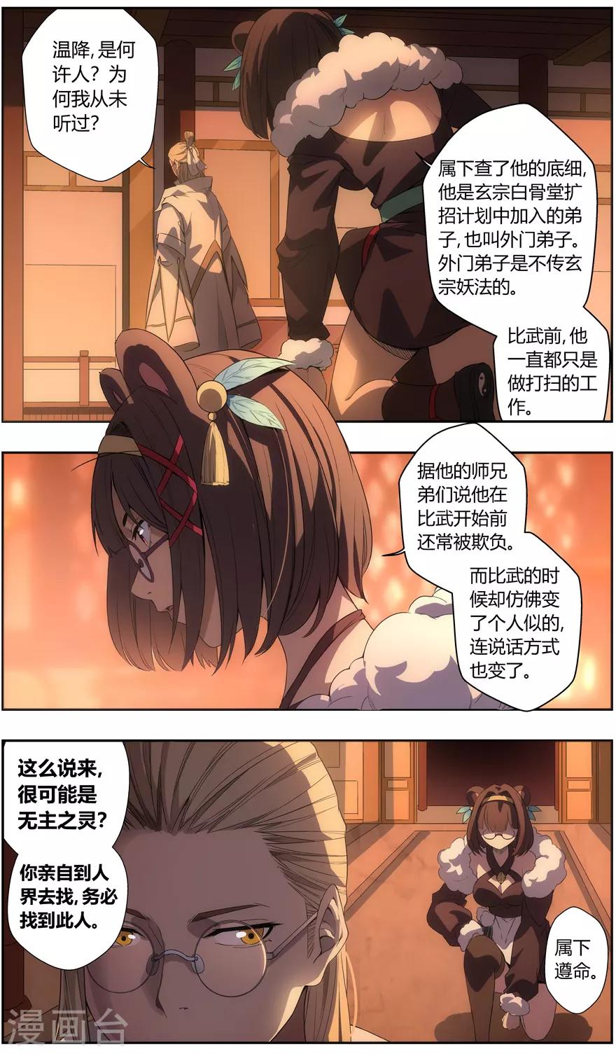 《无主之灵》漫画最新章节第66话 风波再起免费下拉式在线观看章节第【8】张图片