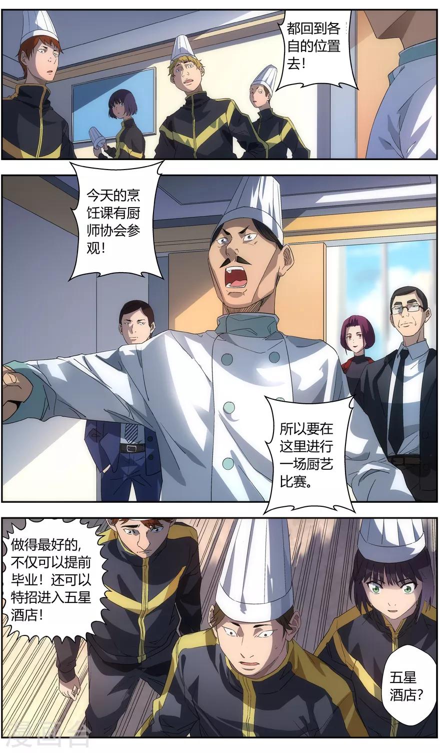 《无主之灵》漫画最新章节第67话 厨艺比赛免费下拉式在线观看章节第【8】张图片