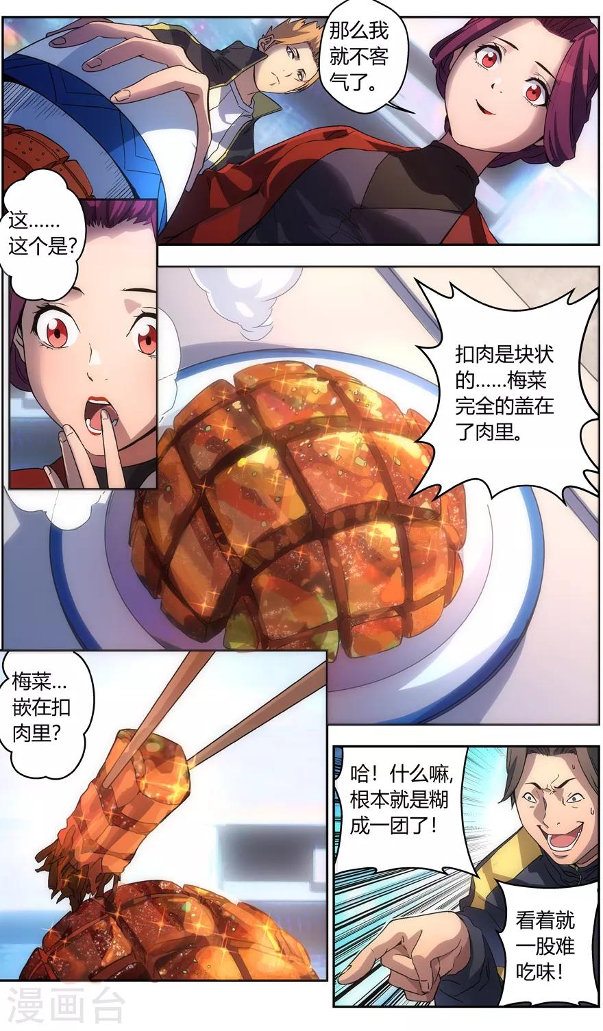 《无主之灵》漫画最新章节第69话 御海山的菜免费下拉式在线观看章节第【12】张图片