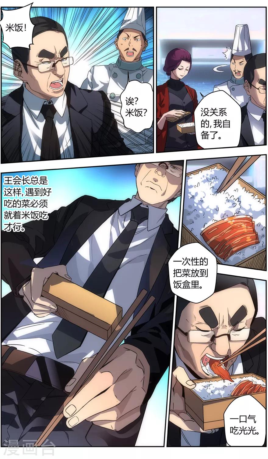 《无主之灵》漫画最新章节第69话 御海山的菜免费下拉式在线观看章节第【7】张图片