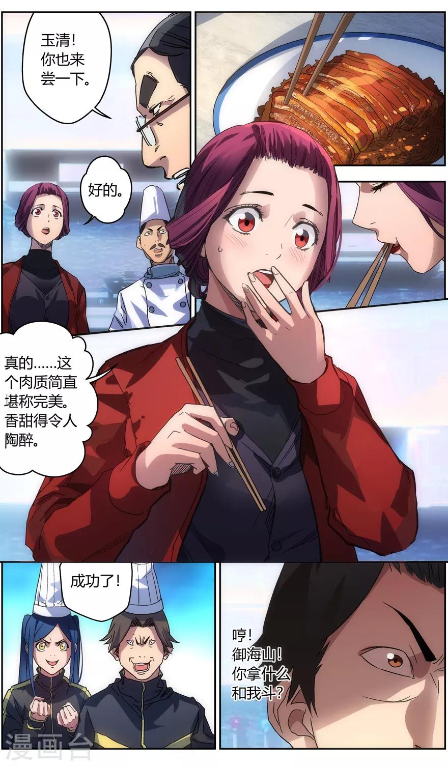 《无主之灵》漫画最新章节第69话 御海山的菜免费下拉式在线观看章节第【8】张图片