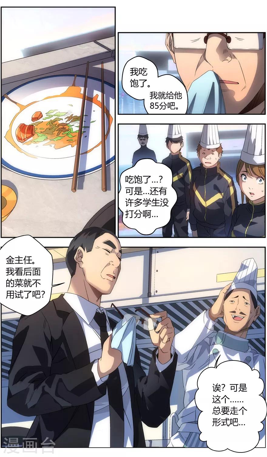 《无主之灵》漫画最新章节第69话 御海山的菜免费下拉式在线观看章节第【9】张图片