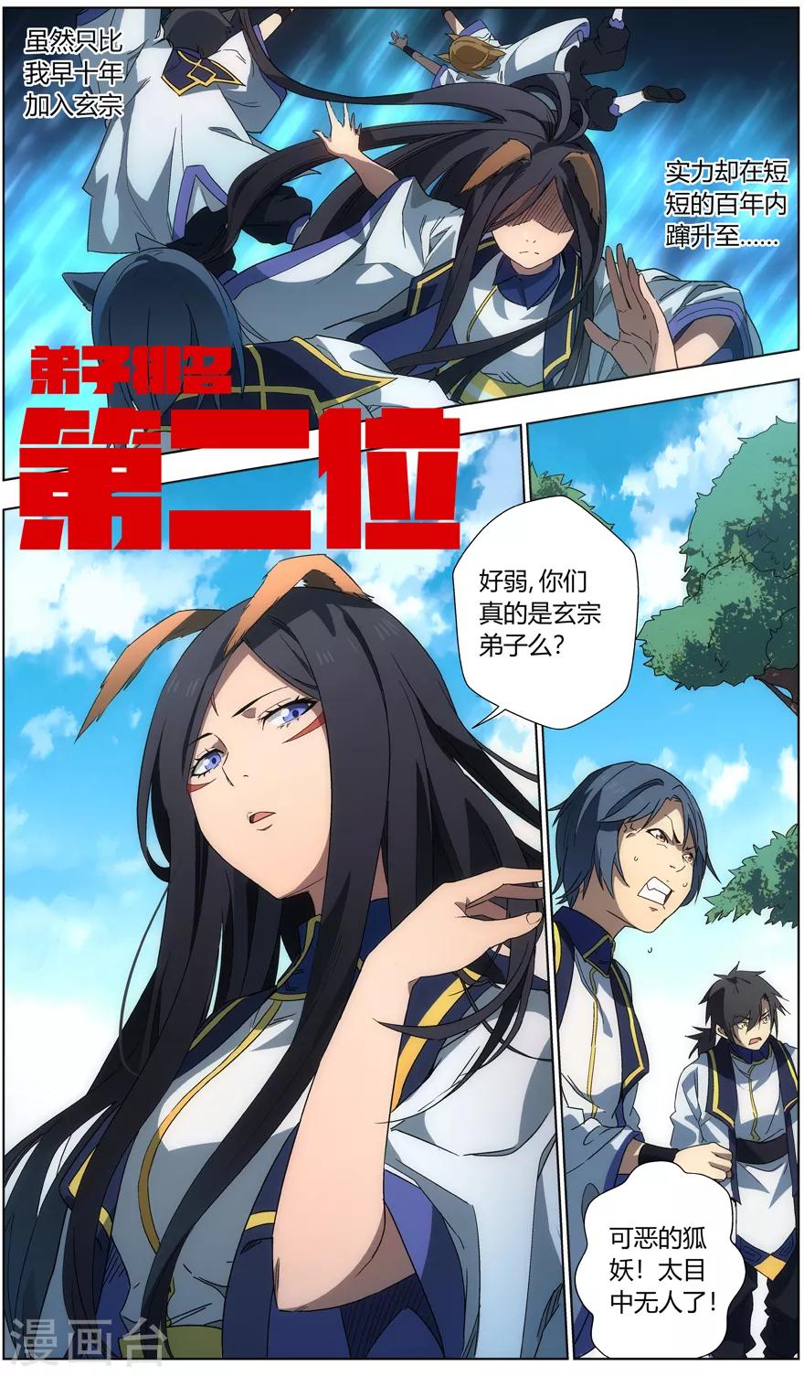 《无主之灵》漫画最新章节第8话 高不可攀的感情免费下拉式在线观看章节第【4】张图片