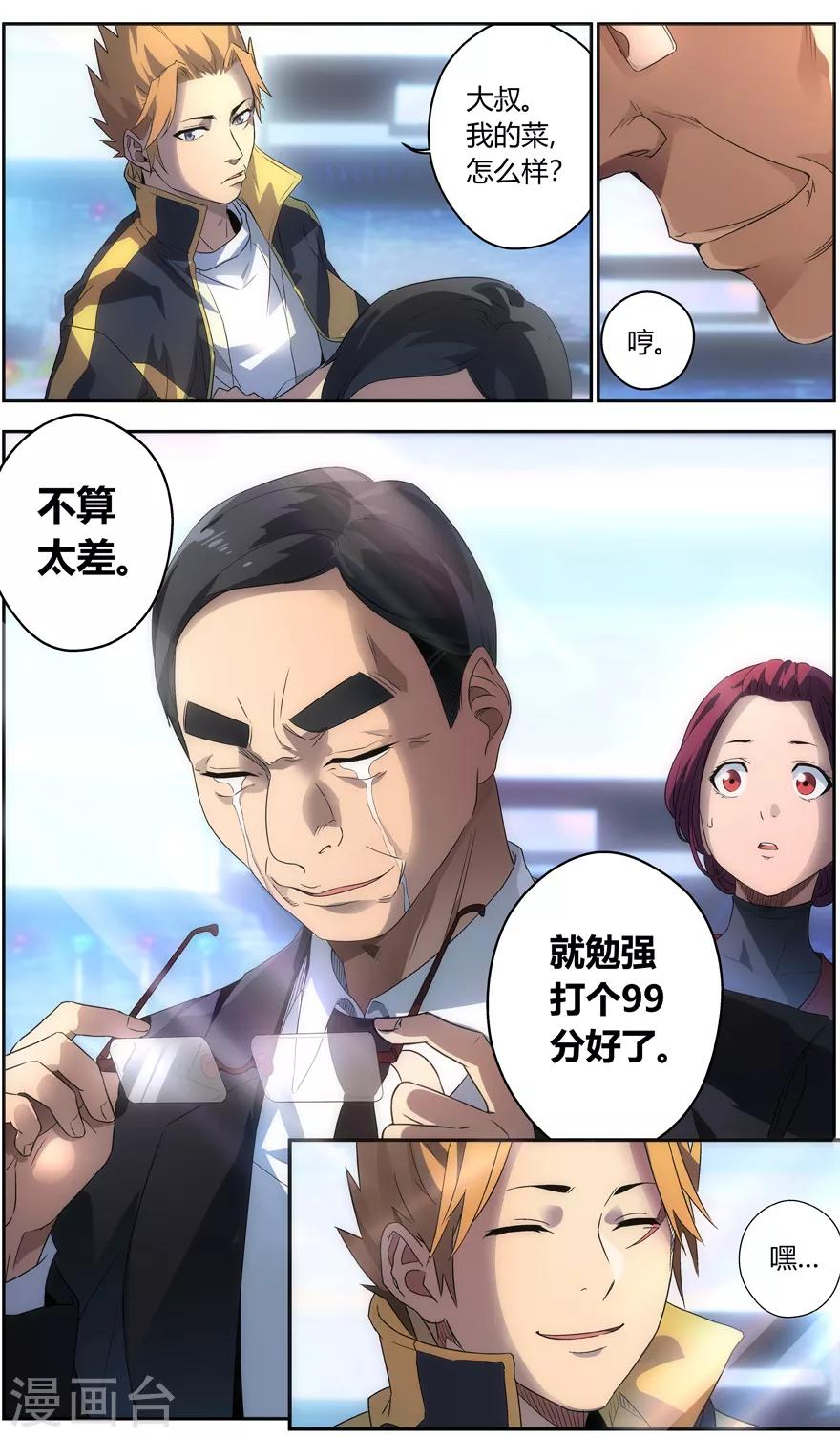 《无主之灵》漫画最新章节第71话 比赛结果免费下拉式在线观看章节第【4】张图片