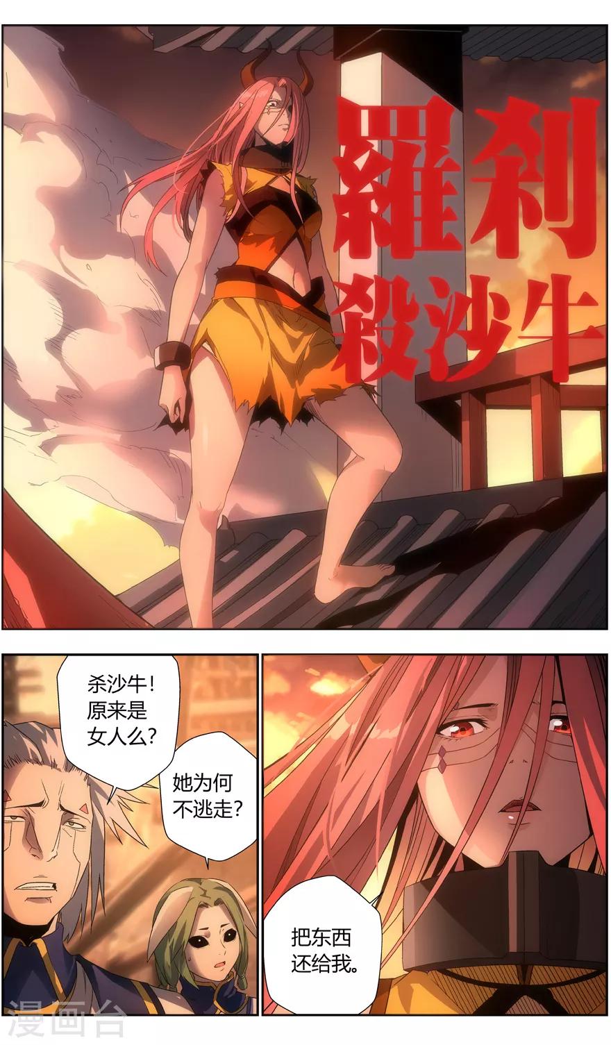 《无主之灵》漫画最新章节第79话 复活免费下拉式在线观看章节第【12】张图片