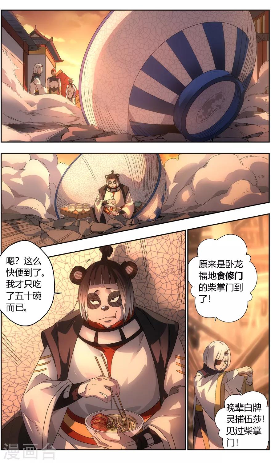 《无主之灵》漫画最新章节第79话 复活免费下拉式在线观看章节第【3】张图片