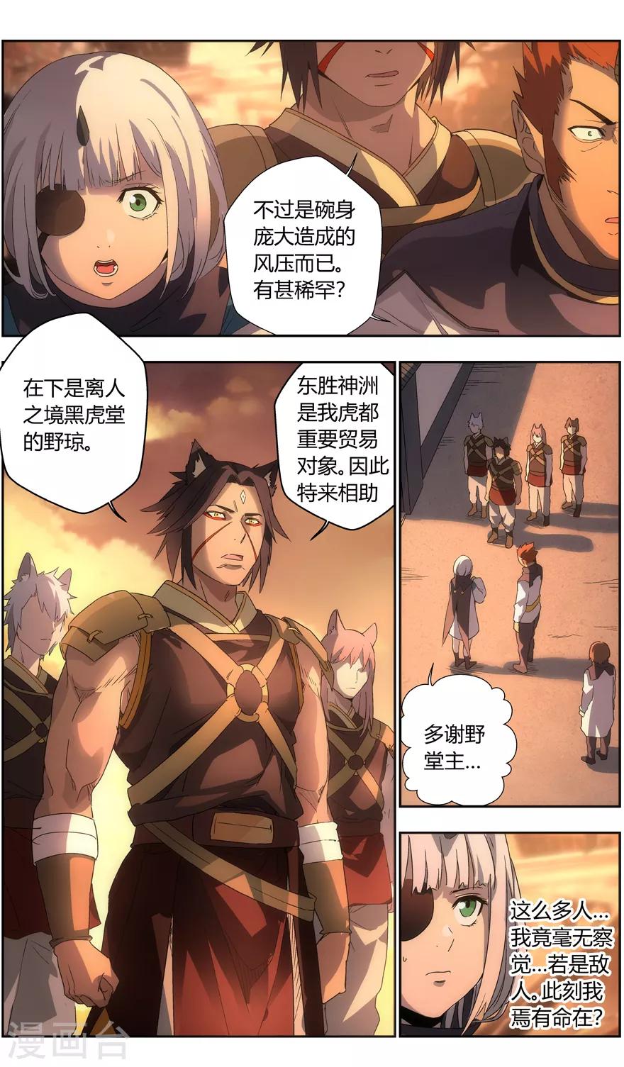 《无主之灵》漫画最新章节第79话 复活免费下拉式在线观看章节第【4】张图片