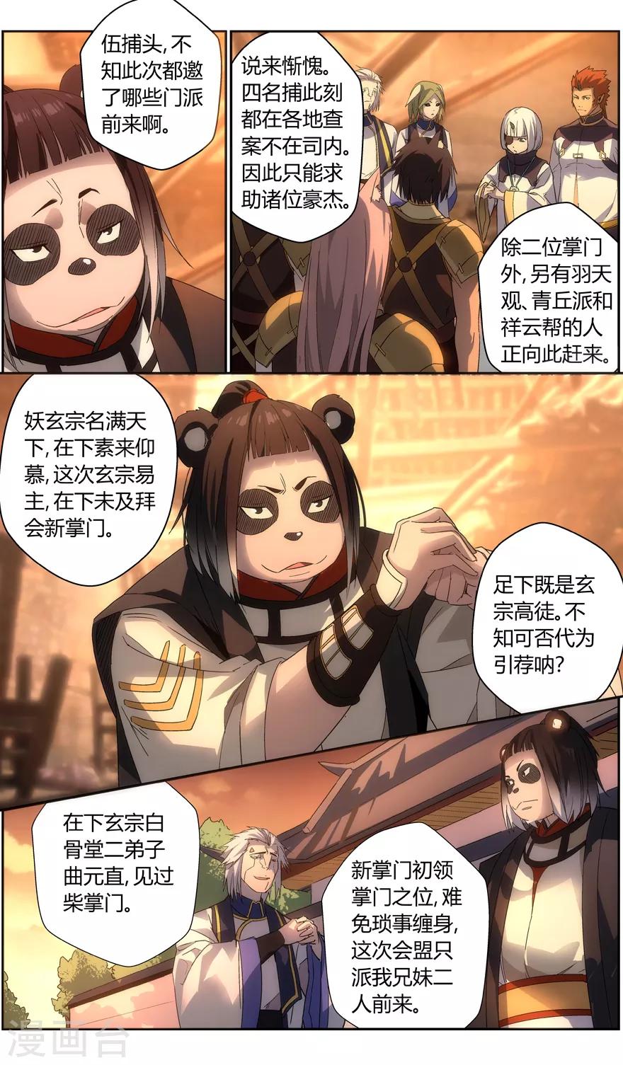 《无主之灵》漫画最新章节第79话 复活免费下拉式在线观看章节第【5】张图片