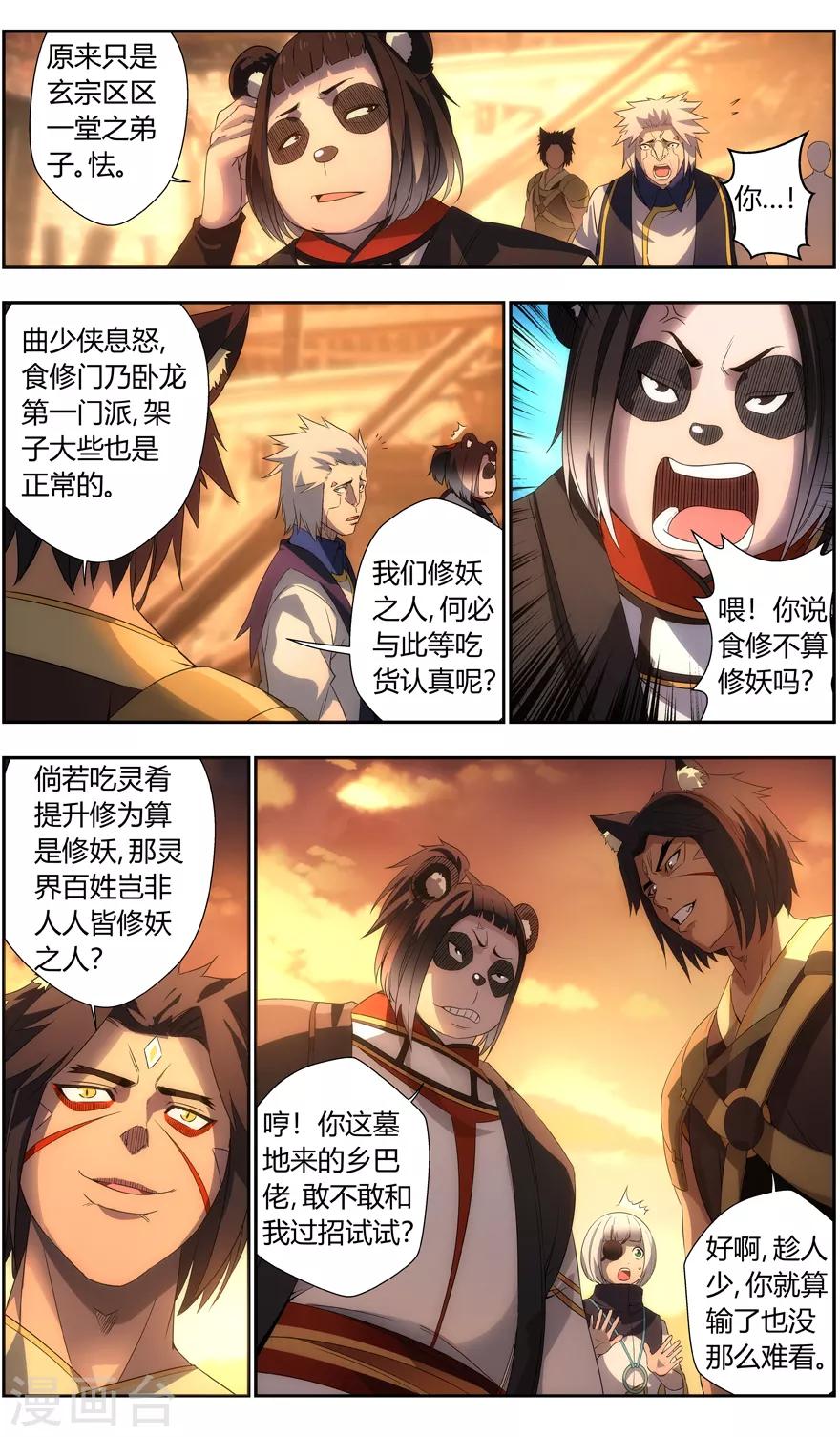 《无主之灵》漫画最新章节第79话 复活免费下拉式在线观看章节第【6】张图片