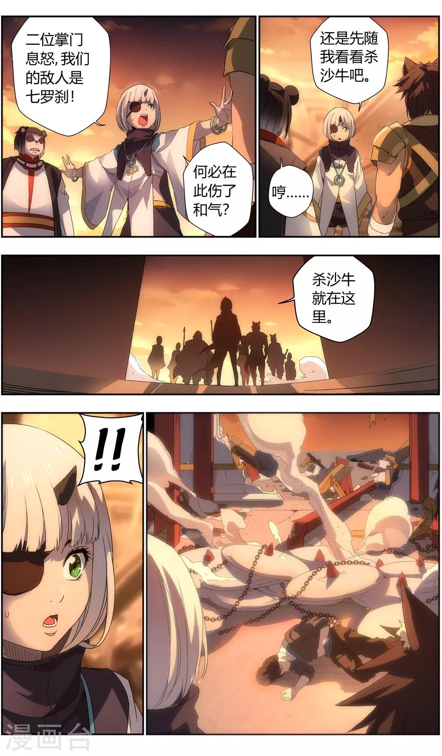 《无主之灵》漫画最新章节第79话 复活免费下拉式在线观看章节第【7】张图片