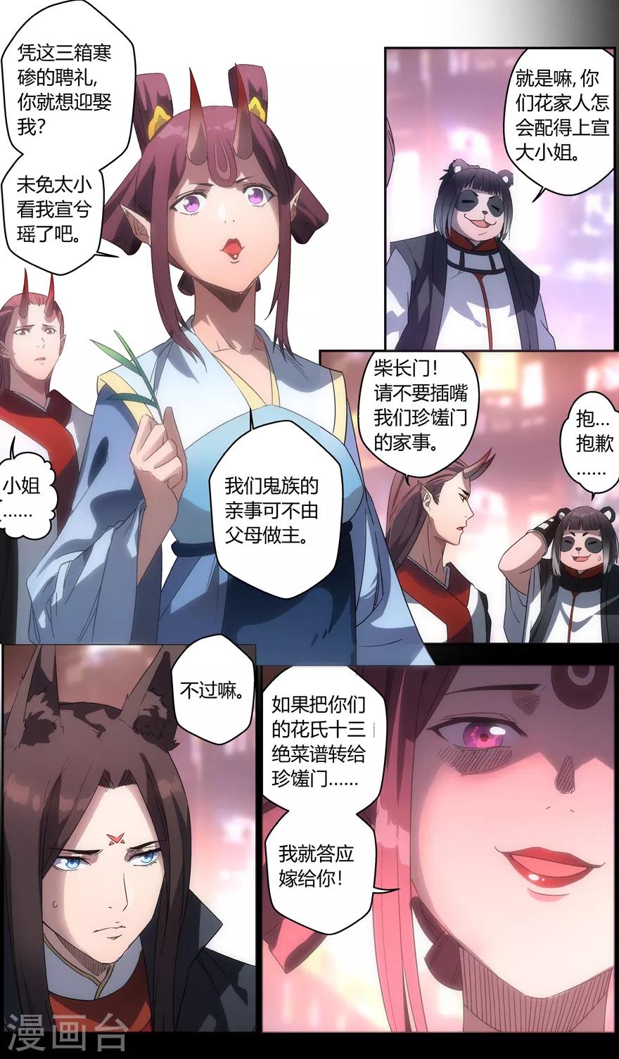 《无主之灵》漫画最新章节第82话 绝代赘婿免费下拉式在线观看章节第【11】张图片