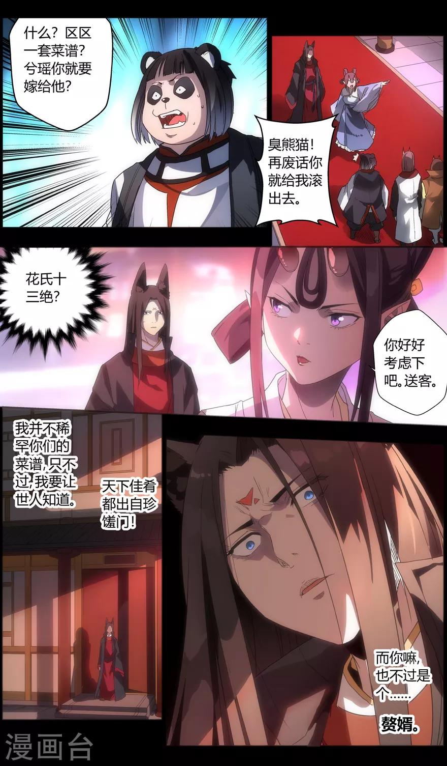 《无主之灵》漫画最新章节第82话 绝代赘婿免费下拉式在线观看章节第【12】张图片