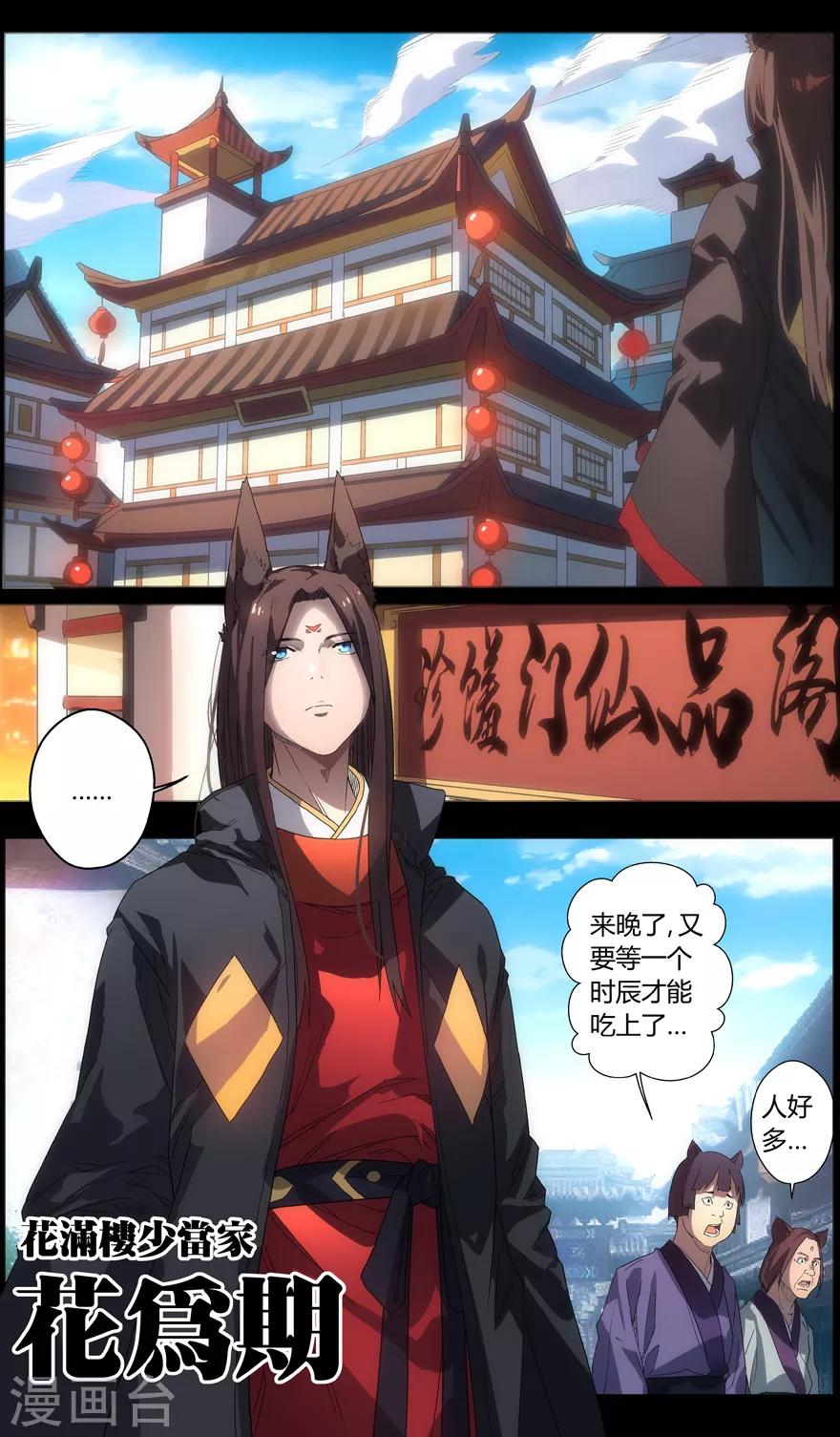 《无主之灵》漫画最新章节第82话 绝代赘婿免费下拉式在线观看章节第【4】张图片