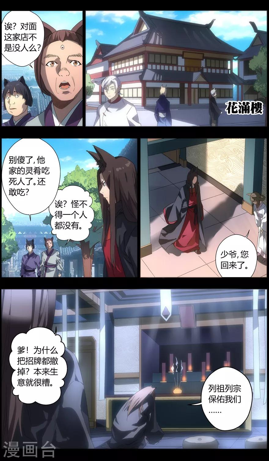 《无主之灵》漫画最新章节第82话 绝代赘婿免费下拉式在线观看章节第【5】张图片