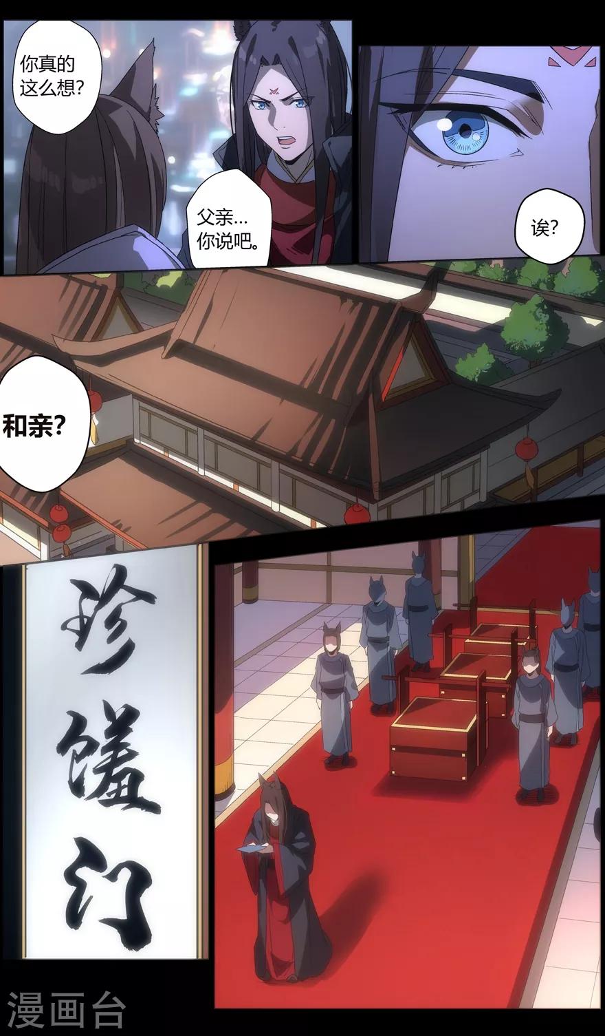 《无主之灵》漫画最新章节第82话 绝代赘婿免费下拉式在线观看章节第【8】张图片