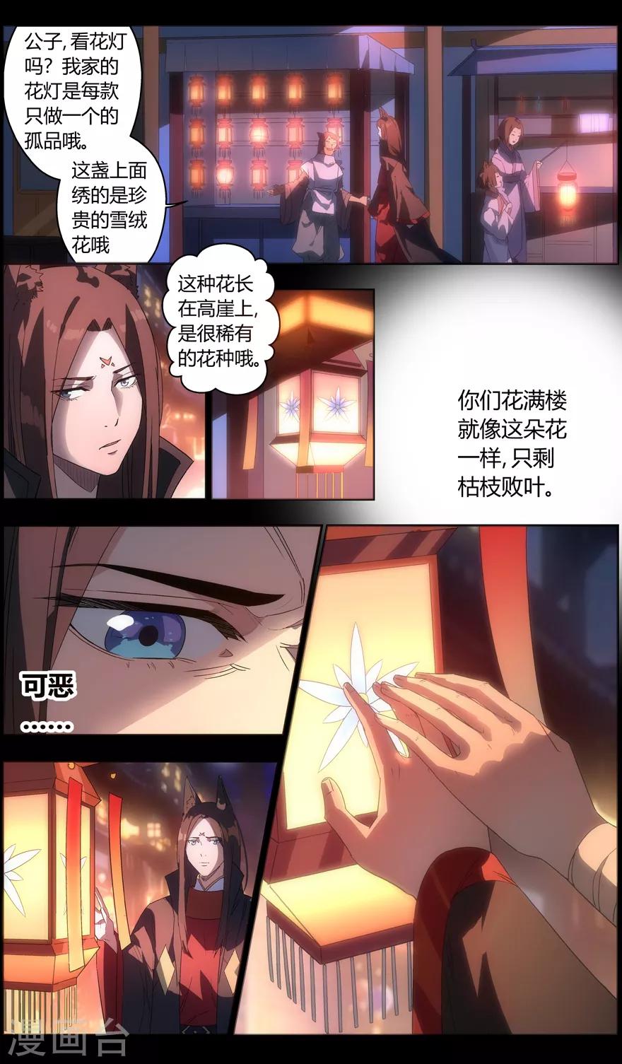 《无主之灵》漫画最新章节第83话 冗面人御海山免费下拉式在线观看章节第【5】张图片