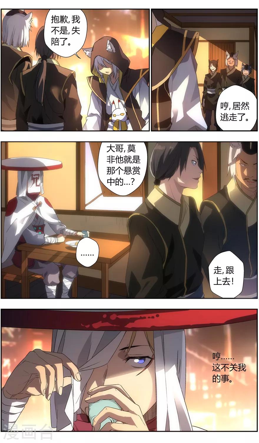 《无主之灵》漫画最新章节第84话 三尾狐少年免费下拉式在线观看章节第【3】张图片