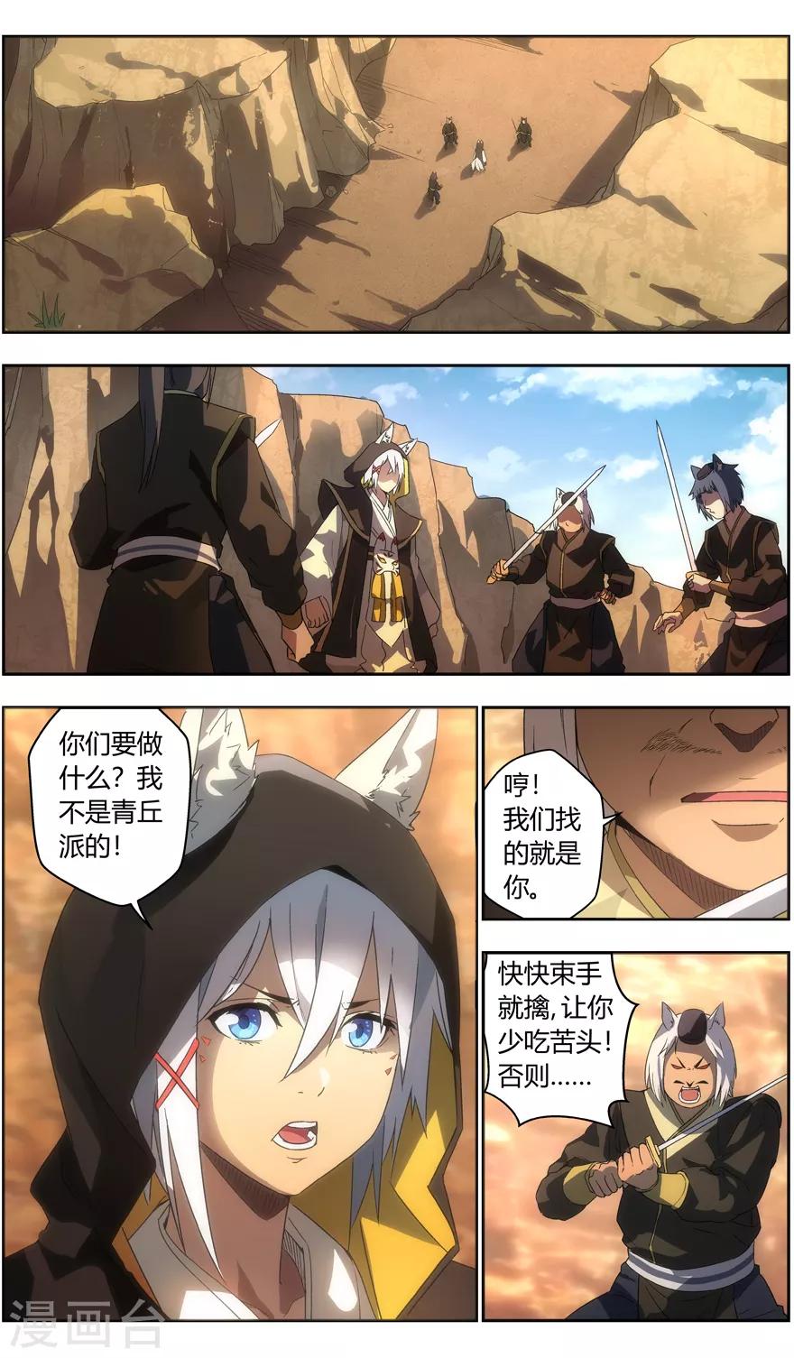 《无主之灵》漫画最新章节第84话 三尾狐少年免费下拉式在线观看章节第【4】张图片