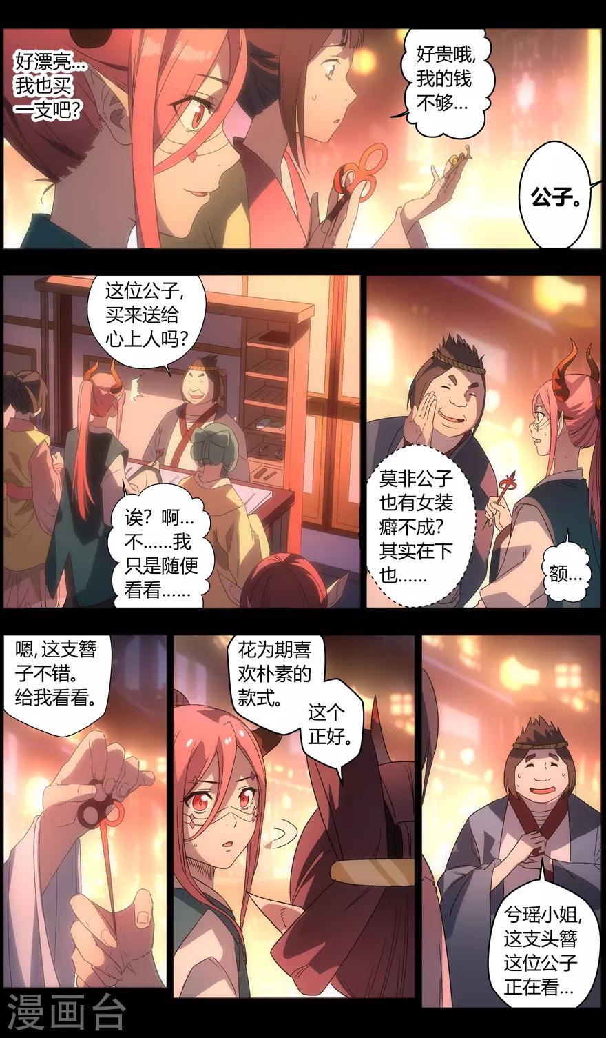 《无主之灵》漫画最新章节第89话 花灯下的邂逅免费下拉式在线观看章节第【6】张图片