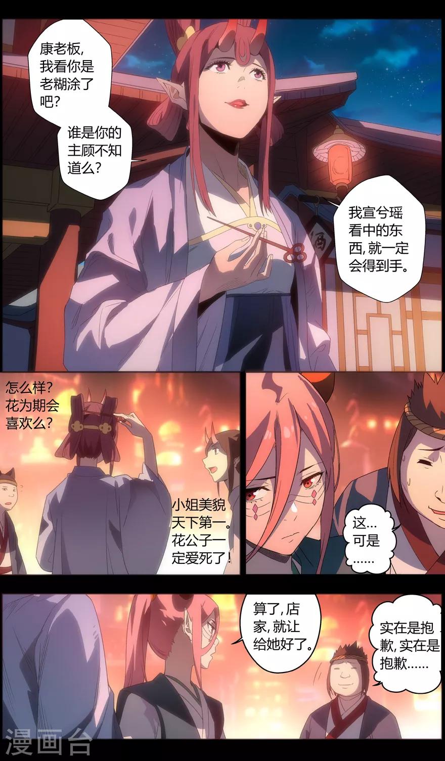 《无主之灵》漫画最新章节第89话 花灯下的邂逅免费下拉式在线观看章节第【7】张图片