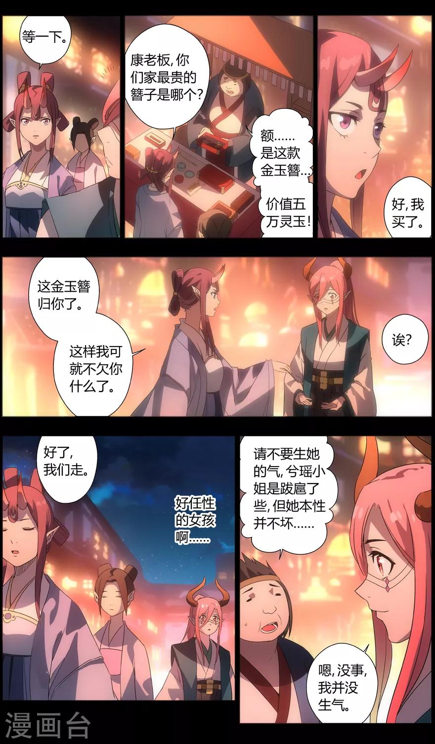 《无主之灵》漫画最新章节第89话 花灯下的邂逅免费下拉式在线观看章节第【8】张图片