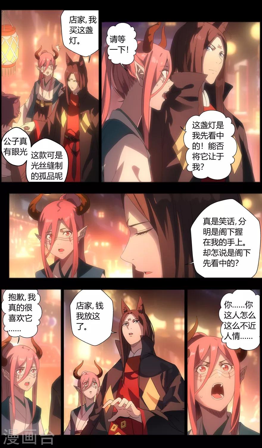 《无主之灵》漫画最新章节第90话 对决！花为期与杀沙牛免费下拉式在线观看章节第【3】张图片