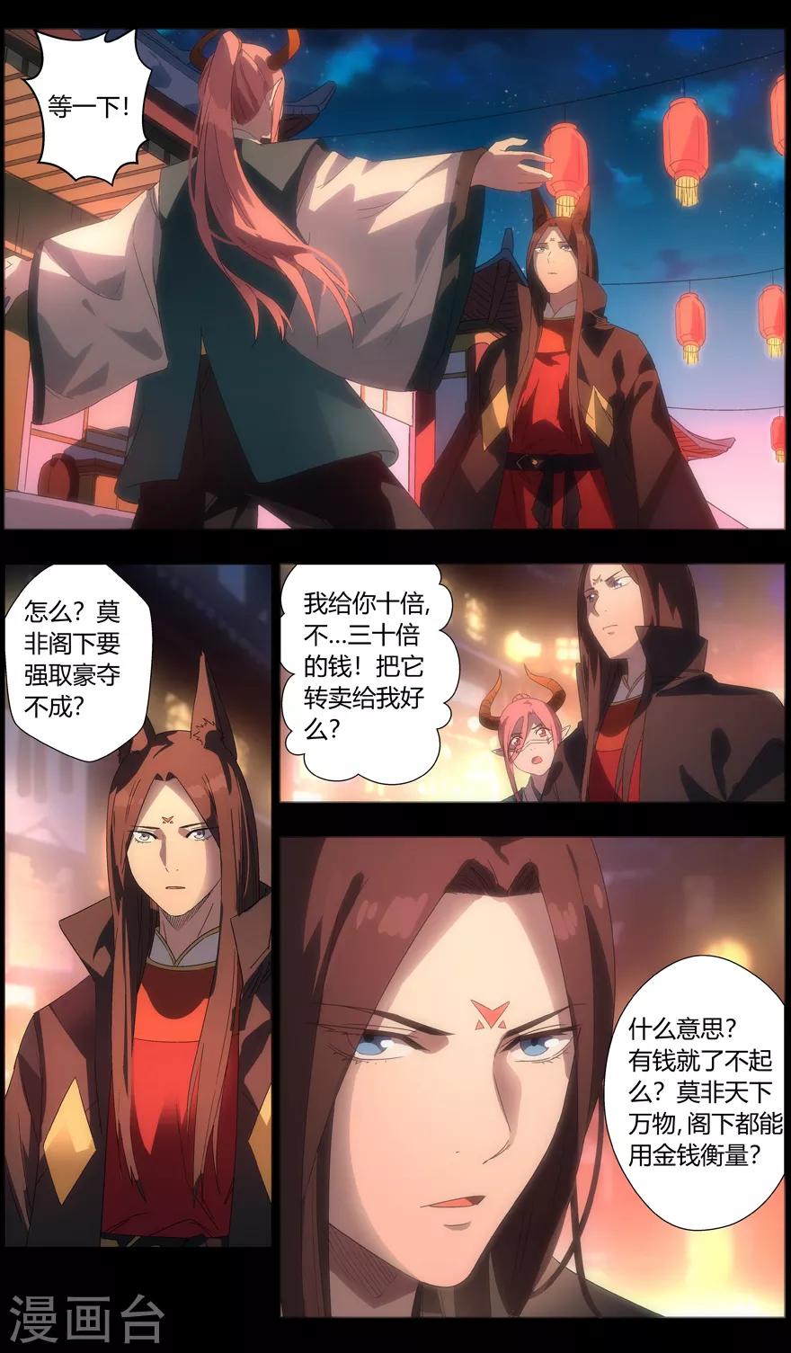 《无主之灵》漫画最新章节第90话 对决！花为期与杀沙牛免费下拉式在线观看章节第【4】张图片