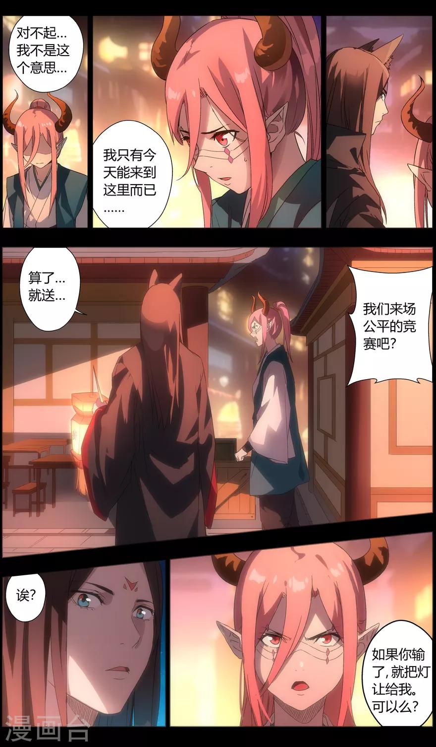 《无主之灵》漫画最新章节第90话 对决！花为期与杀沙牛免费下拉式在线观看章节第【5】张图片