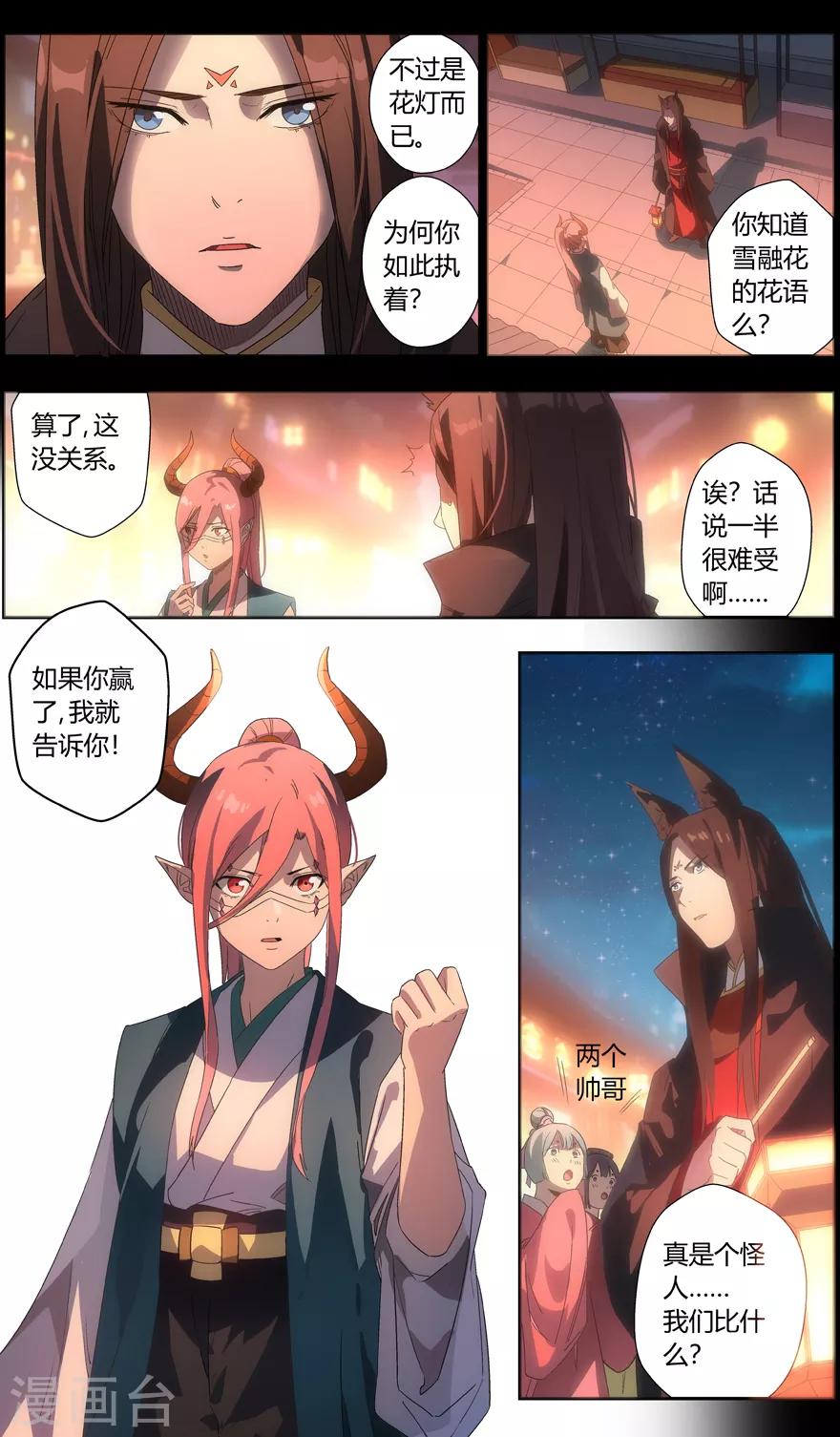 《无主之灵》漫画最新章节第90话 对决！花为期与杀沙牛免费下拉式在线观看章节第【6】张图片