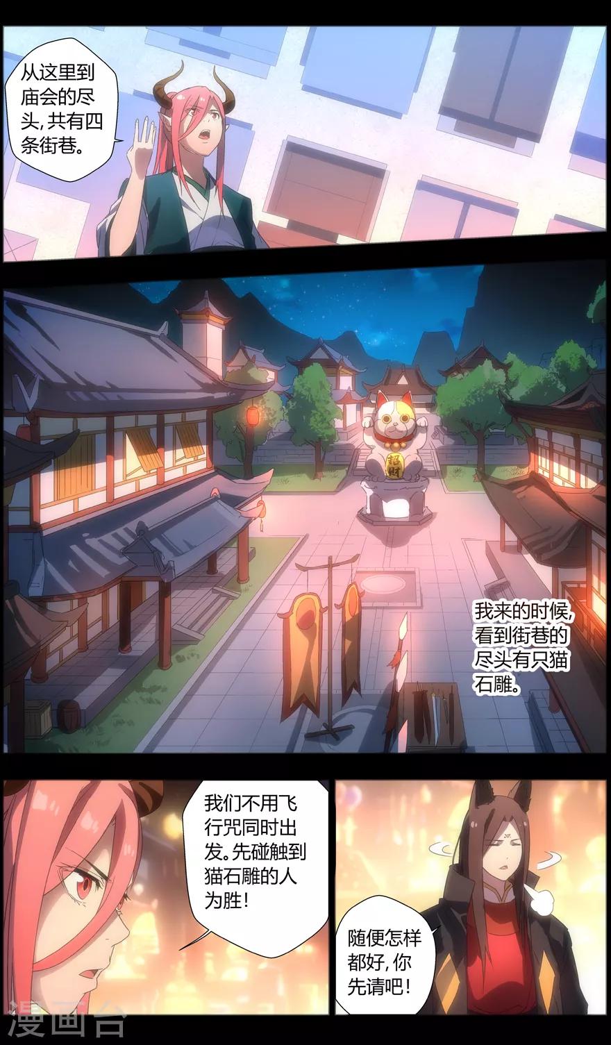 《无主之灵》漫画最新章节第90话 对决！花为期与杀沙牛免费下拉式在线观看章节第【7】张图片