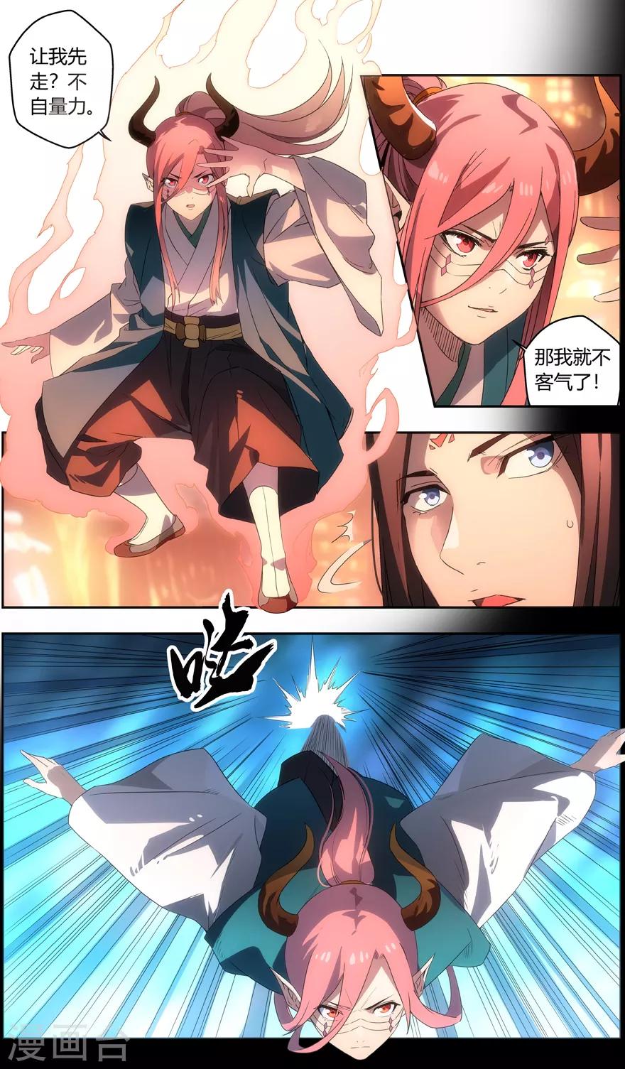 《无主之灵》漫画最新章节第90话 对决！花为期与杀沙牛免费下拉式在线观看章节第【8】张图片