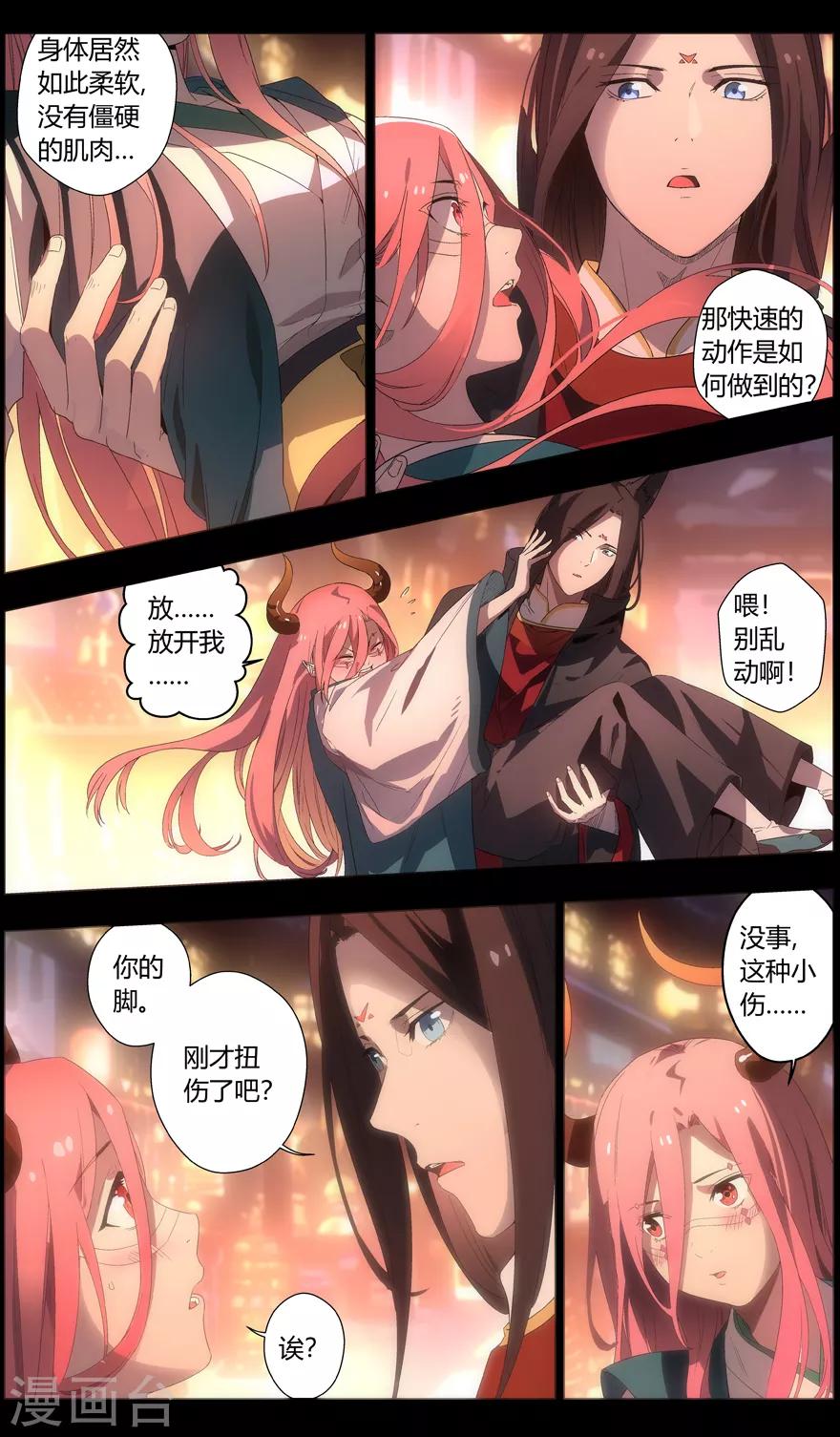 《无主之灵》漫画最新章节第91话 花火免费下拉式在线观看章节第【11】张图片