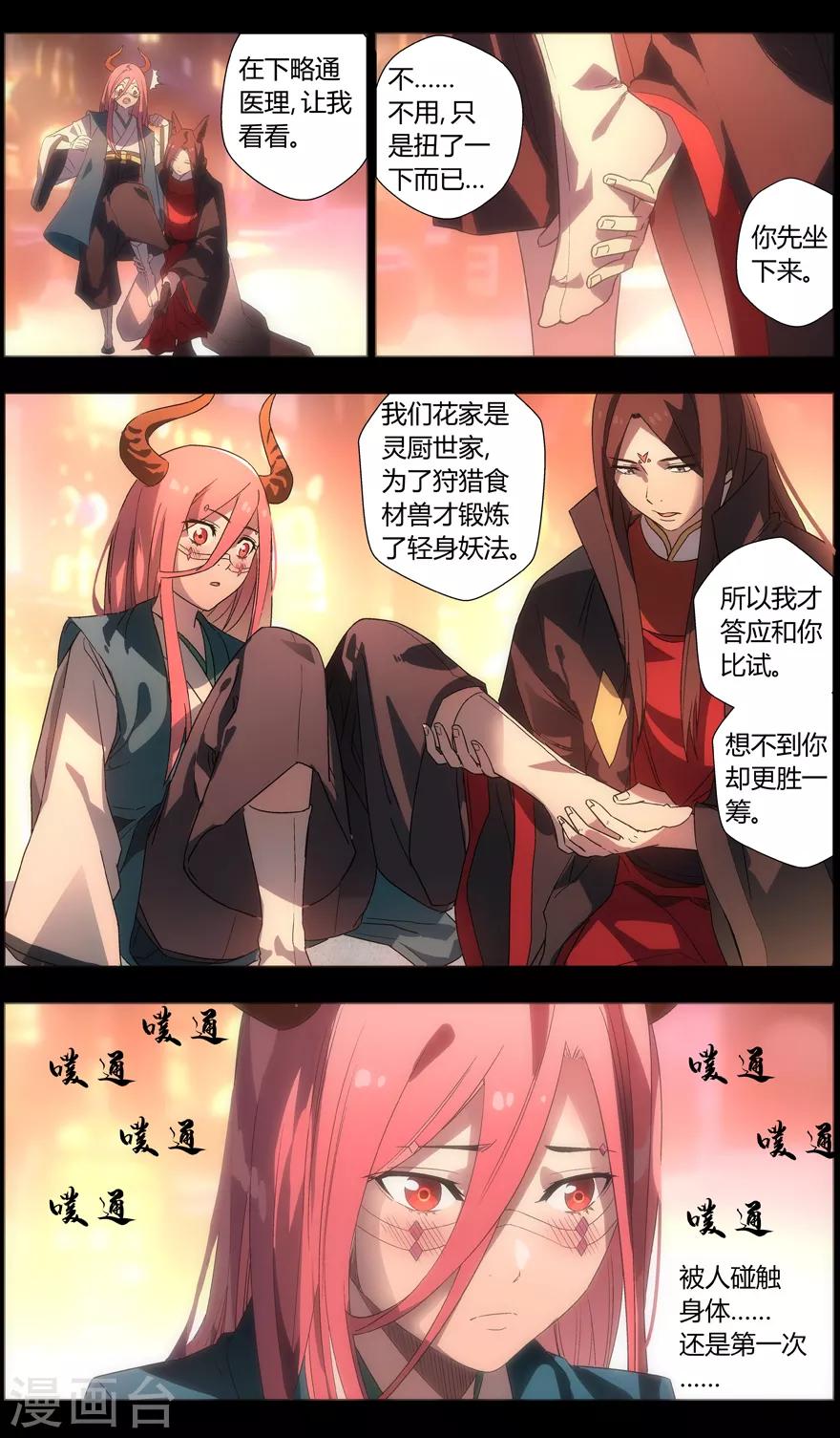 《无主之灵》漫画最新章节第91话 花火免费下拉式在线观看章节第【12】张图片