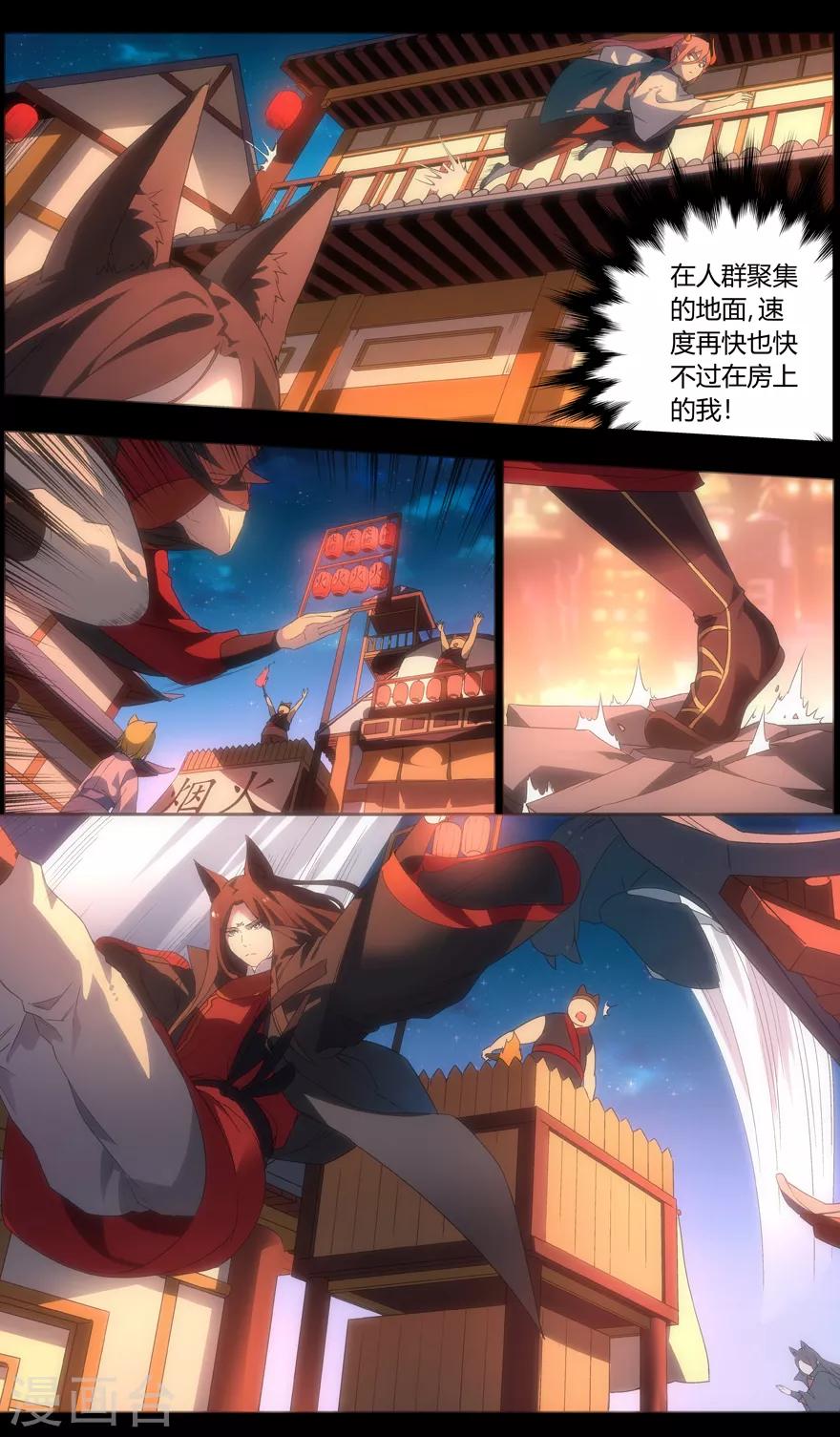 《无主之灵》漫画最新章节第91话 花火免费下拉式在线观看章节第【3】张图片