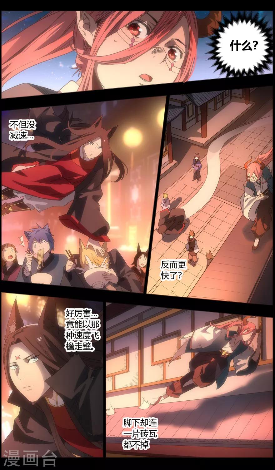 《无主之灵》漫画最新章节第91话 花火免费下拉式在线观看章节第【4】张图片