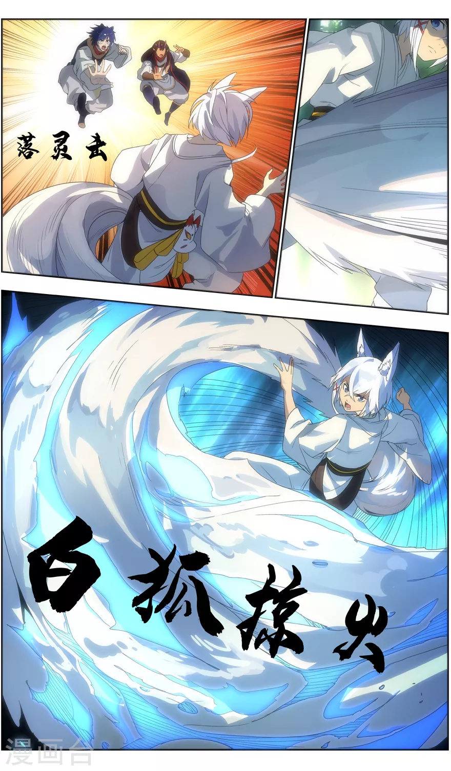 《无主之灵》漫画最新章节第95话 格局免费下拉式在线观看章节第【11】张图片